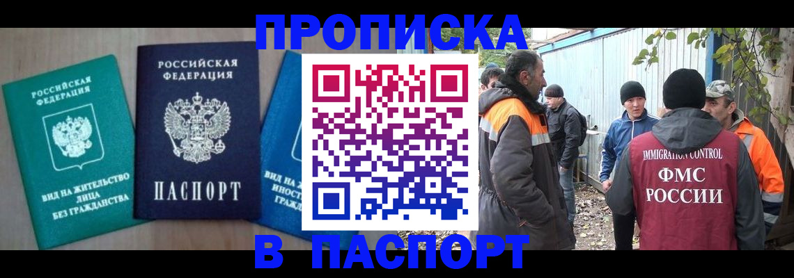 временная регистрация в Киселёвске