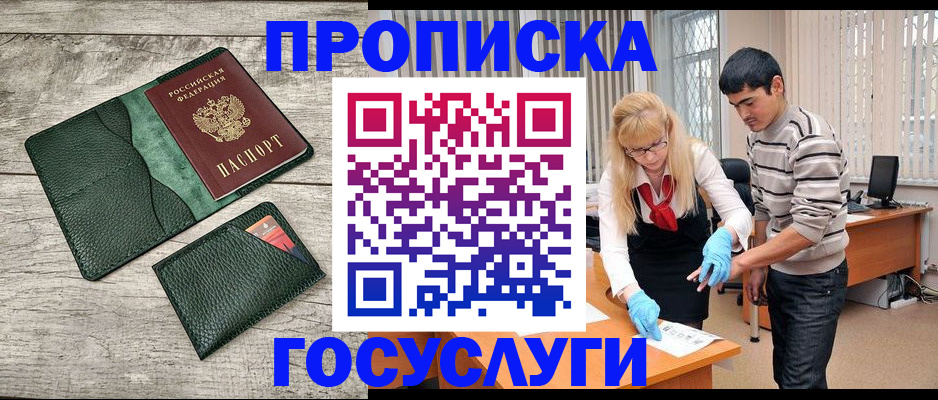 прописка ребенка в Киселёвске