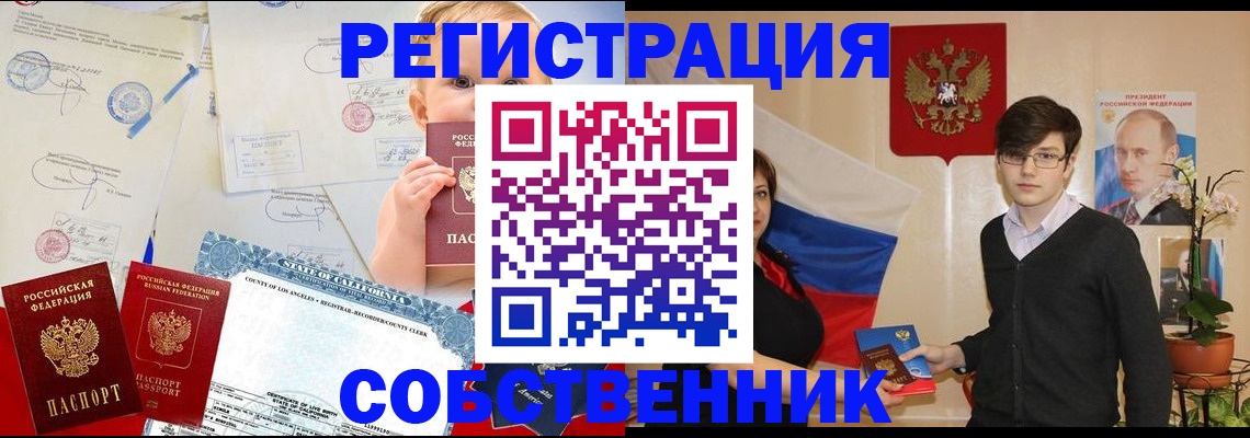 прописка для работы в Киселёвске